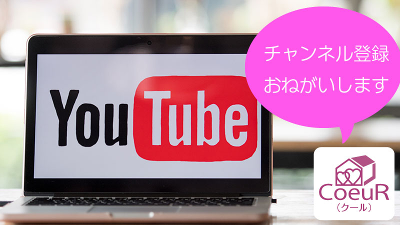 クールコーポレーション物件紹介youtubeチャンネル